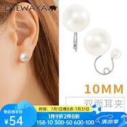 osewaya耳夾無耳洞女珍珠簡(jiǎn)約U型耳環(huán)夾少女耳環(huán)優(yōu)雅耳飾耳骨夾 10mm-銀色