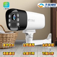 天翼電信360攝像頭W6T7TS全彩400萬(wàn)語(yǔ)音對講室外全網(wǎng)通天翼視聯(lián)監控機poe供電戶(hù)外防水燈光警戒看家版 電信版360-400萬(wàn)全網(wǎng)通 64GB