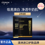 EAORON澳容水光黑面膜25ml*5片裝男女士補水保濕舒緩修護修紅節(jié)日禮物