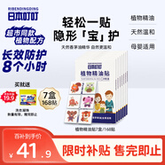 日本叮叮植物精油貼防叮貼寶寶兒童成人防護(hù)貼戶外防護(hù)彩色款7盒168貼