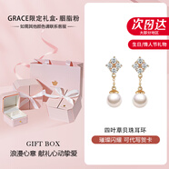 Grace Girl四葉草珍珠耳環(huán)女輕奢個(gè)性耳墜時(shí)尚首飾生日情人節禮物送女友老婆 四葉草耳環(huán)【粉色小熊盒】