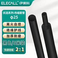 伊萊科（ELECALL）熱縮套管Φ25 黑色 5米/包 優(yōu)選系列 熱縮管 熱收縮管絕緣套管阻燃電纜連接 HST250BS5
