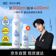 頤蓮（RELLET） 【 張凌赫代言】補(bǔ)水噴霧300ml保濕溫和 化妝水爽膚水送女生禮物