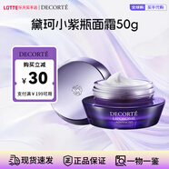 黛珂（DECORTE）精華液小紫瓶精華50/75ml 黛珂面霜 眼部精華液修復舒緩禮物 小紫瓶面霜50g
