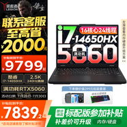 聯(lián)想拯救者Y7000P 2025補(bǔ)貼電競(jìng)游戲筆記本電腦r 滿功耗5060顯卡可選 標(biāo)壓酷睿i9/i7處理器 咨詢補(bǔ)貼｜16核i7 32G 1T 5060 升級(jí) 16英寸高刷電競(jìng)屏｜2.5K高清