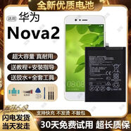 華為（HUAWEI）nova2電池nove2原裝PIC-AL00大容量TL00手機(jī)全新原廠 nova2高性能電池【普通電芯】 無工具