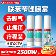 洛芙聯(lián)苯芐唑溶液噴霧劑60ml*3治腳氣藥止癢脫皮爛腳丫真菌感染自營去腳氣噴霧劑腳出汗腳臭噴霧專用藥水泡型