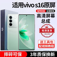 E修派 適用vivo手機屏幕總成全型號通用內屏更換外屏換 適用vivo S16屏幕【直面】高清TFT屏