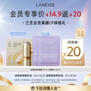 蘭芝膠原多肽緊顏睡眠面膜3ml*2+三管精華1.5ml*2【緊顏cp】