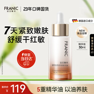法蘭琳卡駐顏緊致面部精華油30ml精華液補(bǔ)水保濕淡紋舒緩護(hù)膚品生日禮物女