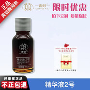 青蚨旗艦正品透皙醒膚液5號凈潤美肌液精華霜修護女神套美容院帶盒發(fā) 佰草液精華液2號   15ml