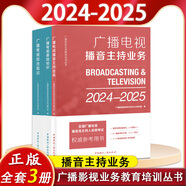 2025-2026年新大綱版全國編輯記者一本通廣播電視播音員主持人資格證考試參考教材真題二合一綜合知識(shí)教材題庫 2024-2025播音主持業(yè)務(wù)+綜合知識(shí)+基礎(chǔ)知識(shí)