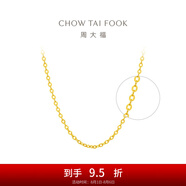 周大福中版爆閃O字鏈 足金素鏈黃金項(xiàng)鏈(工費(fèi):220計(jì)價(jià))EOF149 40cm 足金 約3.35g