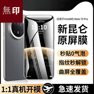 日本無印適用于華為mate70pro手機(jī)殼新款化妝鏡支架mate60pro鏡頭膜全包防摔保護(hù)套mate70硅膠女士感 【下單即送】價(jià)值68元品牌防爆膜 華為Mate 70Pro