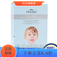 迪凱瑞（DEKREI）【官方店】氨基酸美肌神經(jīng)酰胺保濕修護精華護膚品 迪凱瑞骨膠原補濕水份面膜10片