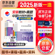 一級(jí)造價(jià)工程師2025官方教材 一級(jí)造價(jià)教材2025新大綱+2025新版環(huán)球網(wǎng)校歷年真題試卷 一造2025安裝工程專業(yè) 8本套中國(guó)計(jì)劃出版社 2025年  正版一級(jí)造價(jià)師