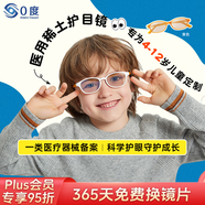 0度（PERFECTSIGHT）兒童防藍(lán)光防輻射眼鏡 離焦防控青少年近視眼鏡 可配度數(shù)佩戴輕盈 6112-C2黃色(無(wú)度數(shù)） 1.591多點(diǎn)離焦（近視防控）