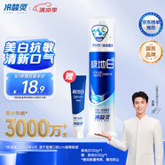冷酸靈【吳磊推薦】極地白泵式牙膏 抗敏感美白牙齒 海洋薄荷香型 100g