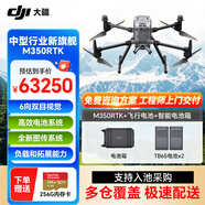 大疆 M350RTK DJI 經(jīng)緯測(cè)繪熱成像無人機(jī) 航拍4k飛行器行業(yè)版中型旗艦機(jī)【含TB65電池2塊+電池箱+云兔卡】提貨卡
