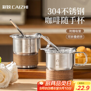 彩致（CAIZHI）304不銹鋼咖啡杯水杯子馬克杯男女美式戶外露營便攜吸管杯 CZ6213