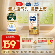 MOONY尤妮佳皇家新紙尿褲L48片(9-14kg)尿不濕