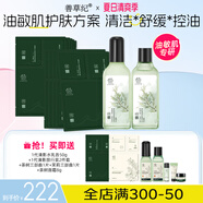 善草紀(jì)清影水乳套裝 修護(hù)舒緩油敏痘肌 控油保濕國(guó)風(fēng)禮盒百億補(bǔ)貼秒 二代清影水乳+茶樹三部曲10片