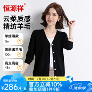恒源祥羊毛衫女春夏48支高支精紡羊毛開衫精紡羊毛打底純色薄款V領(lǐng)開衫 黑色 XL 170(細(xì)膩柔軟 觸手綿長)