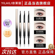 依萊麗雙頭極細(xì)眉筆防水防汗持久不掉色不暈染野生眉根根分明新手 自由百搭【01+02+03】3支裝