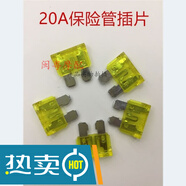允和美電動(dòng)車(chē)保險絲摩托車(chē)保險卡片保險片保險插片三輪車(chē)配件型號齊全 32V 保險片20A 5片