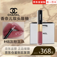 香奈兒（Chanel）口紅雙效持色唇釉182 174 唇蜜8ml雙頭唇釉生日禮物閨蜜女生禮物 雙頭唇釉#48灰粉豆沙