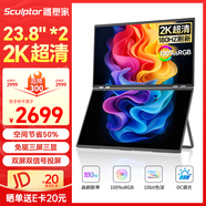 雕塑家23.8英寸2K顯示器雙屏可折疊180HZ高刷100%sRGB色域10bit 筆記本電腦辦公炒股游戲擴展屏MQ24LT