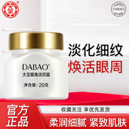 大寶眼角淡紋霜20g緊致肌膚 抗皺滋潤保濕眼霜男女士呵護眼周 大寶眼角皺紋蜜20g