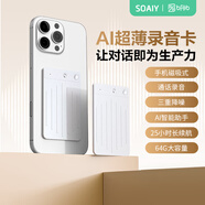 索愛(ài)（soaiy）RC02麥克風(fēng) AI錄音筆 PLAUD錄音轉文字智能會(huì )議紀要 超長(cháng)待機輕薄便攜專(zhuān)業(yè)麥克風(fēng)錄音磁吸卡包銀色