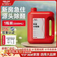 德力西電氣母嬰級家用甲醛分解酶除菌除甲醛噴霧新房裝修新房專(zhuān)用快速去異味 2000ML【新房必備80㎡】