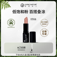 Living Nature（livingnature）麗薇奈兒新西蘭準(zhǔn)孕婦哺乳期口紅天然有機(jī)保濕滋潤唇炎專用 08#[裸粉色]_歐美風(fēng)