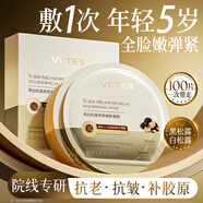 維特絲面膜抗皺緊致抗衰老補(bǔ)水淡斑提亮膚色祛黃改善暗沉男女士