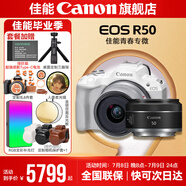 佳能r50相機 入門級微單 旅行家用學(xué)生vlog視頻 4k小巧便攜半畫幅R50數(shù)碼照相機 R50白套機+RF50 1.8【雙鏡頭套裝】 套餐三【升級128G相機專用卡~相機專用三腳架】
