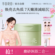半畝花田熱巴同款冰淇淋身體磨砂膏去角質(zhì)洗澡搓泥保濕滋潤(rùn)全身沐浴露男女250g