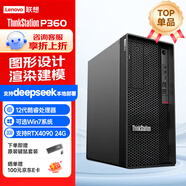 聯(lián)想ThinkStation P360圖形工作站主機建模渲染i5-12500/8G內存/256G/300W/三年聯(lián)保