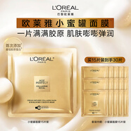 歐萊雅花蜜膠原乳霜小蜜罐面膜15片補水保濕修護護膚品生日禮物
