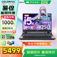 七彩虹隱星P15 4060游戲本 滿性能獨(dú)顯 獨(dú)顯直連高刷 學(xué)生設(shè)計(jì) 軟件編輯筆記記本電腦 電競(jìng)筆記本 【大屏高刷】P16:I5-12450H/4050 *性價(jià)比推薦 【16G內(nèi)存 512G固態(tài)】