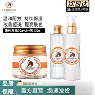 GUERISSON九朵云馬油面霜滋潤清爽補(bǔ)水滋潤款淡紋抗皺精華水乳潤膚乳 三件全家桶
