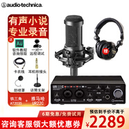 鐵三角AT2035電容麥克風(fēng)錄音棚設備套裝專(zhuān)業(yè)錄音有聲小說(shuō)錄制主播直播全套電腦K歌外置聲卡手機話(huà)筒 AT2035+雅馬哈ur22C聲卡套裝
