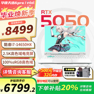 華碩天選6 Pro 酷睿版 2025游戲本 補(bǔ)貼20% 高性能銳龍HX 16英寸RTX50顯卡學(xué)生游戲電競(jìng)筆記本電腦 i7-14650HX RTX5050 2.5K 青 16G+1T 官方標(biāo)配