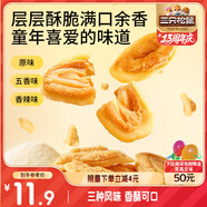 三只松鼠貓耳酥500g 老式鍋巴貓耳朵辦公室休閑零食小吃充饑整箱約20包
