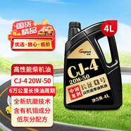 龍潤(rùn)潤(rùn)滑油 “長(zhǎng)征1號(hào)”柴油發(fā)動(dòng)機(jī)機(jī)油CJ-4 20W-50 4L 貨卡用品