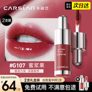 卡姿蘭（Carslan）口紅唇釉唇蜜不沾杯不掉色持久保濕不脫妝鏡面豆沙紅裸色生日禮物 【唇蜜】G107蜜漿果