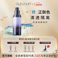 深藍(lán)彩妝（BLEUNUIT）水潤活膚修顏隔離霜妝前打底乳遮瑕紫色提亮膚色隱形毛孔保濕控油 紫色（黃皮暗沉肌適用）