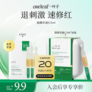一葉子精華 One leaf修護修色次拋精華液1.5ml*3支 雙重舒緩修紅 體驗裝