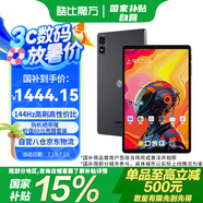 酷比魔方掌玩mini 3 Ultra平板電腦國(guó)補(bǔ)15%8.8寸144Hz千元高刷2.5K便攜娛樂(lè)游戲辦公智能 深空灰12GB+256GB